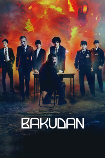 Suzuki=Bakudan 2025 poster