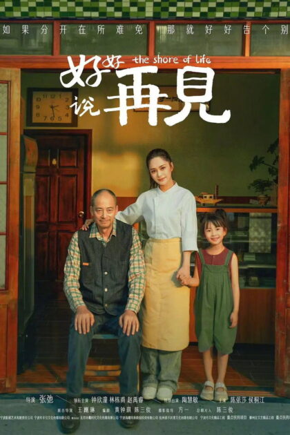 The Shore of Life 2025 poster